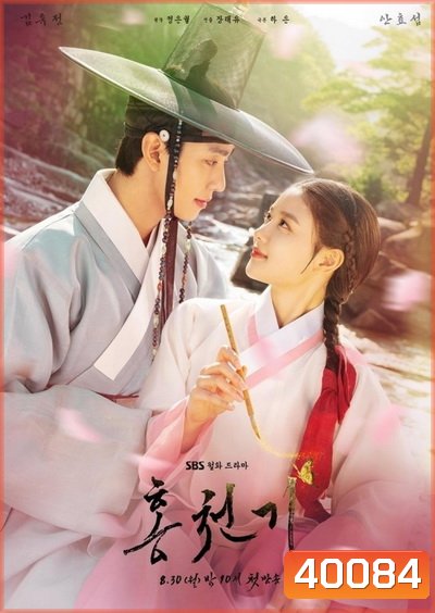 Lovers of the Red Sky รอยรักลิขิตเลือด (2021) [ VIU16ตอนจบ ]
