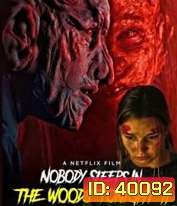 Nobody Sleeps in the Woods Tonight 2 (2021) คืนผวาป่าไร้เงา ภาค 2