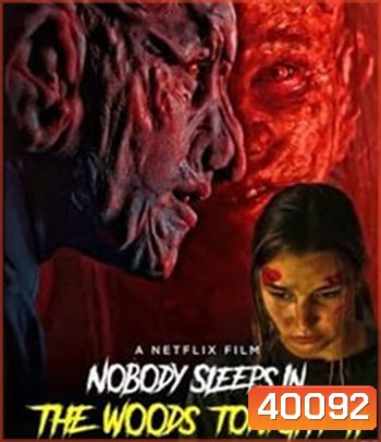 Nobody Sleeps in the Woods Tonight 2 (2021) คืนผวาป่าไร้เงา ภาค 2