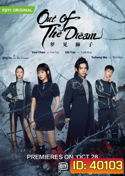 Out of the Dream (2021) ประตูสู่วันฝัน (30 ตอนจบ)