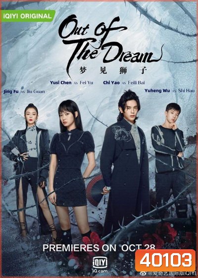 Out of the Dream (2021) ประตูสู่วันฝัน (30 ตอนจบ)