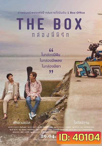 The Box (2021) กล่องนี้มีรัก