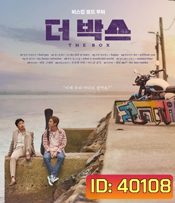 The Box (2021) กล่องนี้มีรัก