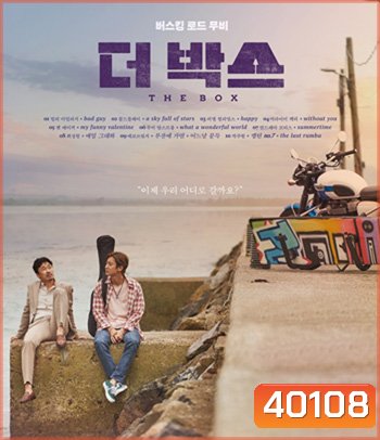 The Box (2021) กล่องนี้มีรัก