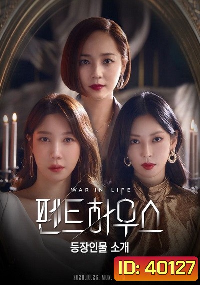 The Penthouse Season 3 เกมแค้นระฟ้า ซีซั่น 3 (2021) EP.1-42 END