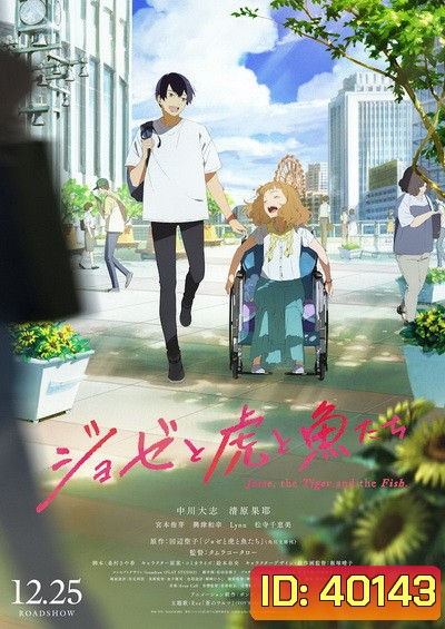 Josee to Tora to Sakana-tachi (2021)