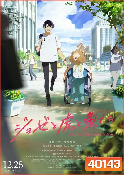 Josee to Tora to Sakana-tachi (2021)