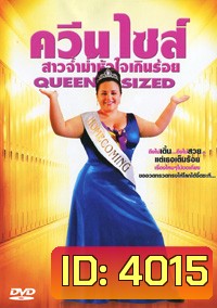 Queen Sized ควีน ไซส์ สาวจ้ำม่ำหัวใจเกินร้อย