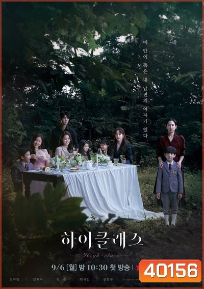 High Class (2021) (Ep.1-16/End)