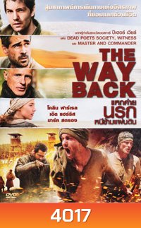 THE WAY BACK แหกค่ายนรกหนีข้ามแผ่นดิน