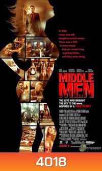 Middle Men มิดเดิล เมน คนร้อนออนไลน์
