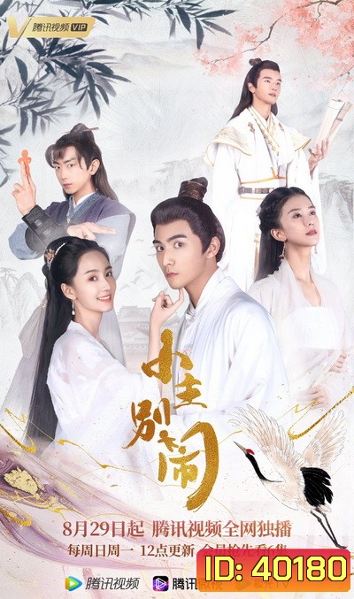 Naughty Princess องค์หญิงอย่าดื้อนะ [EP.1-24 END]
