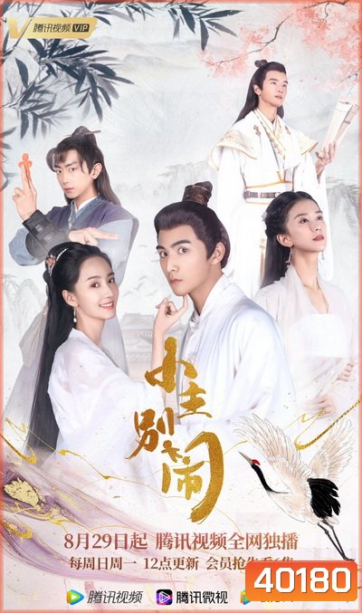 Naughty Princess องค์หญิงอย่าดื้อนะ [EP.1-24 END]