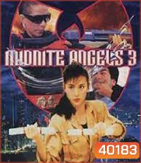 Angel 3 (1989) เชือด...เชือดนิ่มนิ่ม 3