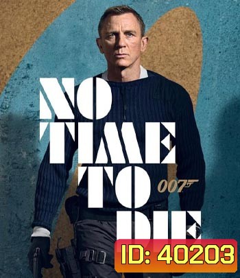 No Time to Die (2021) 007 พยัคฆ์ร้ายฝ่าเวลามรณะ Daniel Craig - [James Bond 007]