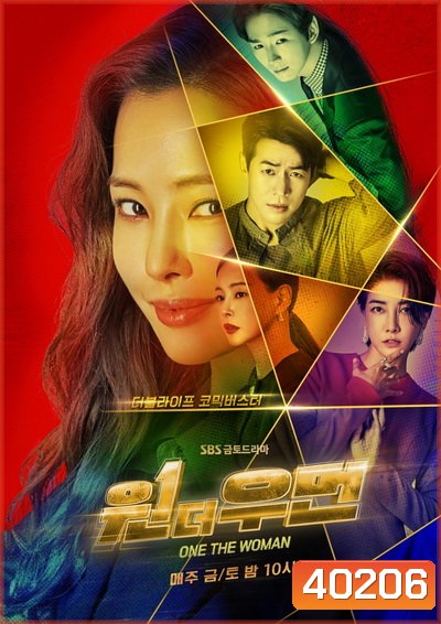 One the Woman (2021) [16 ตอนจบ]