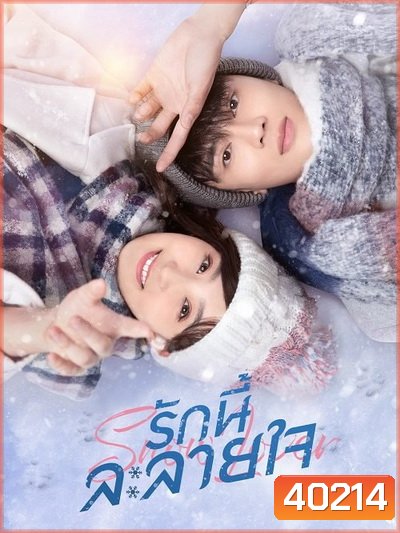Snow Lover รักนี้ละลายใจ ( 24 ตอนจบ )
