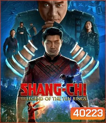 Shang-Chi and the Legend of the Ten Rings (2021) ชาง-ชี กับตำนานลับเท็นริงส์
