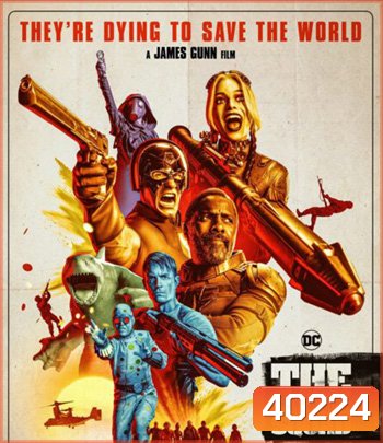The Suicide Squad 2 (2021) เดอะ ซุยไซด์ สควอด 2