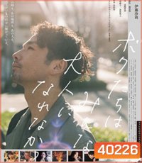 We Couldnt Become Adults (2021)