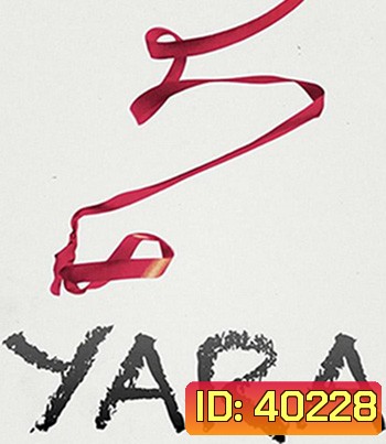 Yara (2021) หนูน้อยยารา
