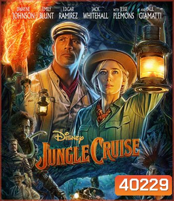 Jungle Cruise (2021) ผจญภัยล่องป่ามหัศจรรย์