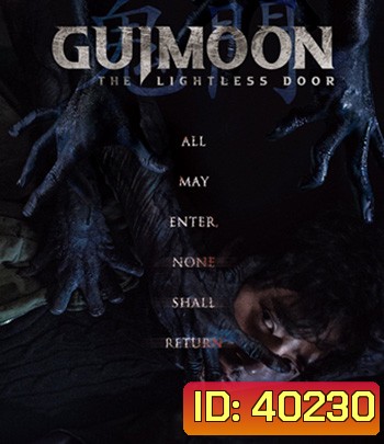 Guimoon-The Lightless Door (2021)