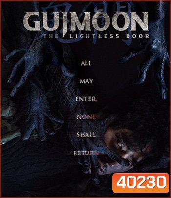 Guimoon-The Lightless Door (2021)