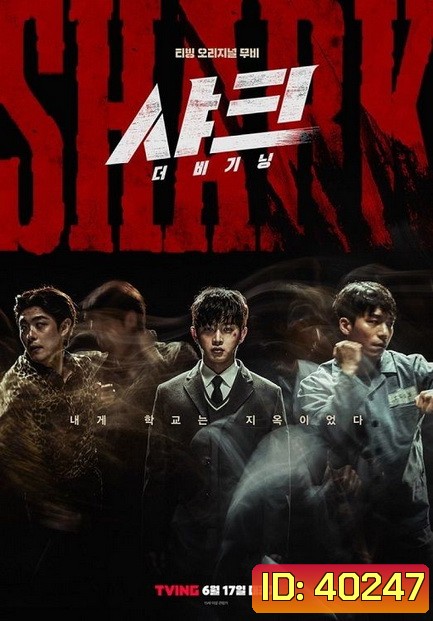 Shark The Beginning (2021)