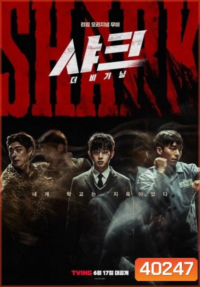 Shark The Beginning (2021)