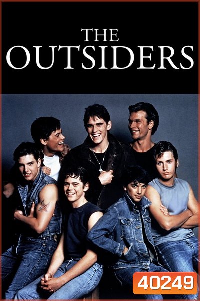 The Outsiders (1983) แก๊งทรนง