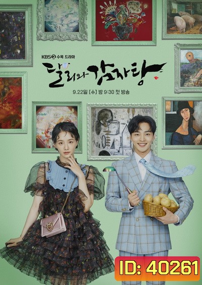 Dali and Cocky Prince (2021) ดัลลีกับเจ้าชายจอมอวดดี (16ตอนจบ VIU)