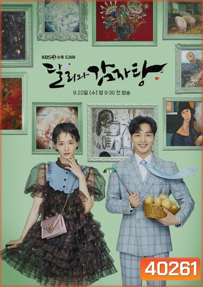 Dali and Cocky Prince (2021) ดัลลีกับเจ้าชายจอมอวดดี (16ตอนจบ VIU)