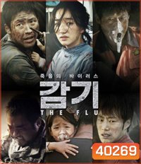 The Flu (2013) ไข้หวัดมฤตยู - [หนังไวรัสติดเชื้อ]