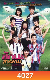 Hug Na Sarakam ฮักนะ สารคาม