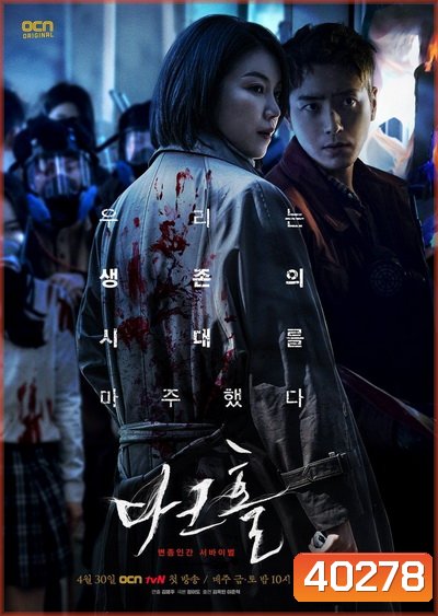 Dark Hole (2021) หมอกปริศนา คร่า (กลาย) พันธุ์ [ 12 ตอนจบ ]