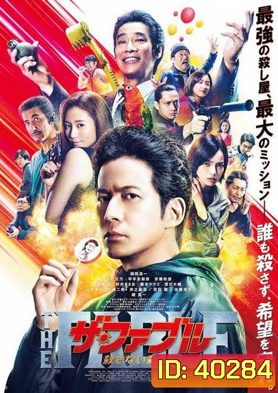 The Fable: The Killer Who Doesnt Kill (2021) โหดไม่ถามชื่อ 2