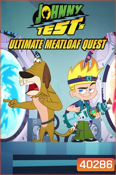 Johnny Tests Ultimate Meatloaf Quest (2021) จอห์นนี่ เทสต์: ตะลุยมีตโลฟสุดขอบฟ้า