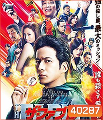 The Fable: The Killer Who Doesnt Kill (2021) โหดไม่ถามชื่อ 2