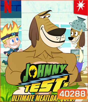 Johnny Test's Ultimate Meatloaf Quest (2021) จอห์นนี่ เทสต์: ตะลุยมีตโลฟสุดขอบฟ้า