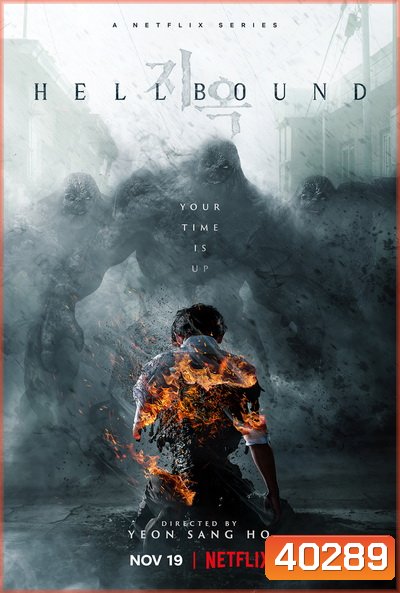 Hellbound ทัณฑ์นรก (2021)