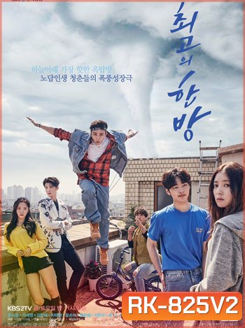 The Best Hit ฝันไกล ต้องไปถึง