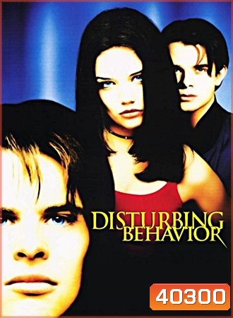 Disturbing Behavior (1998) สะกดพฤติกรรมสยอง
