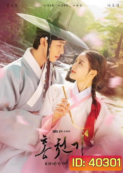 Lovers of the Red Sky รอยรักลิขิตเลือด (2021)