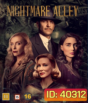Nightmare Alley (2021) ทางฝันร้าย สายมายา