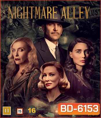Nightmare Alley (2021) ทางฝันร้าย สายมายา