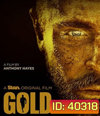 Gold (2022)