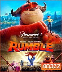 Rumble (2021) มอนสเตอร์นักสู้