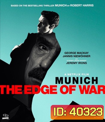 Munich: The Edge of War (2021) มิวนิค ปากเหวสงคราม
