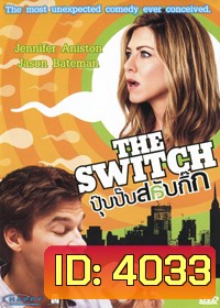 The Switch ปุ๊บปั๊บสลับกิ๊ก